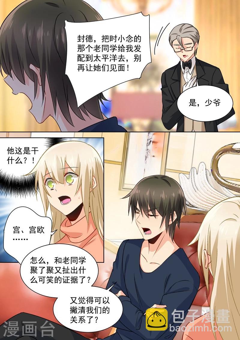 🍘我的男人是个偏执狂 第132话 入侵时笛手机？ 第5页