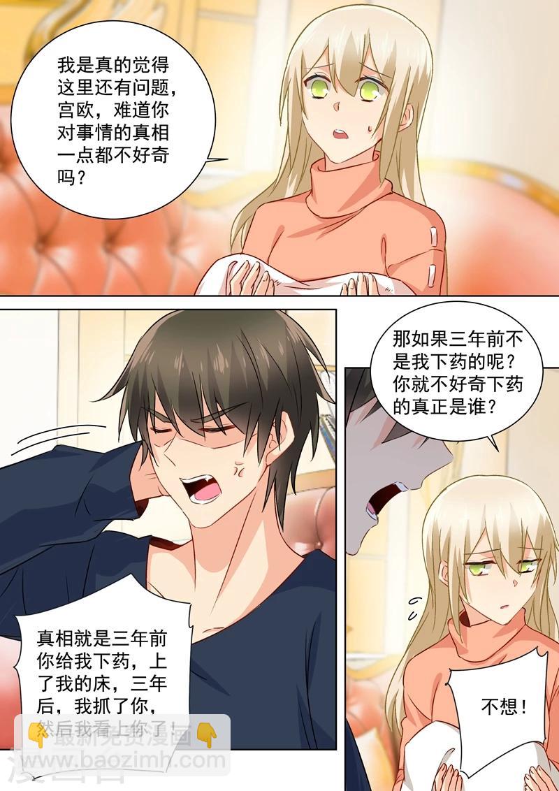 🍘我的男人是个偏执狂 第132话 入侵时笛手机？ 第6页