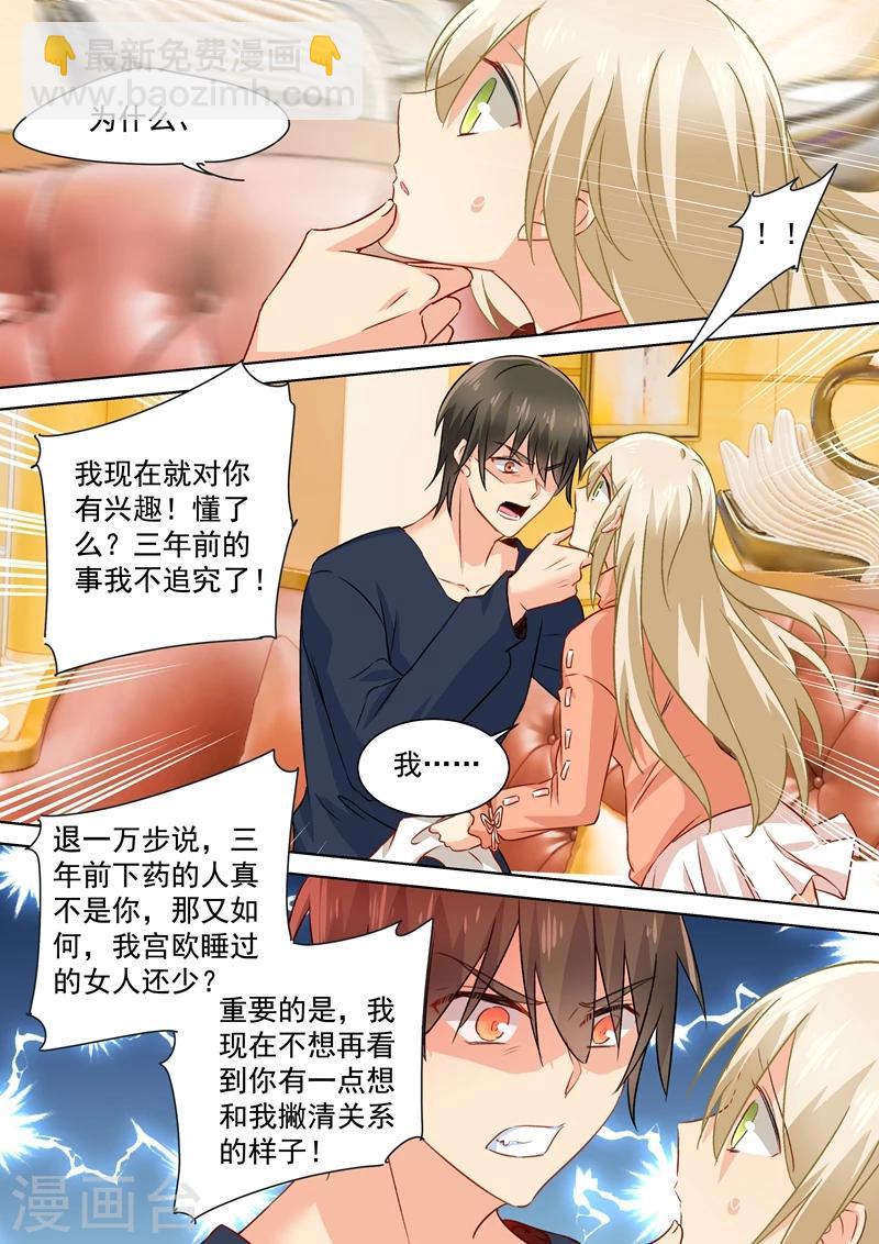 🍘我的男人是个偏执狂 第132话 入侵时笛手机？ 第7页