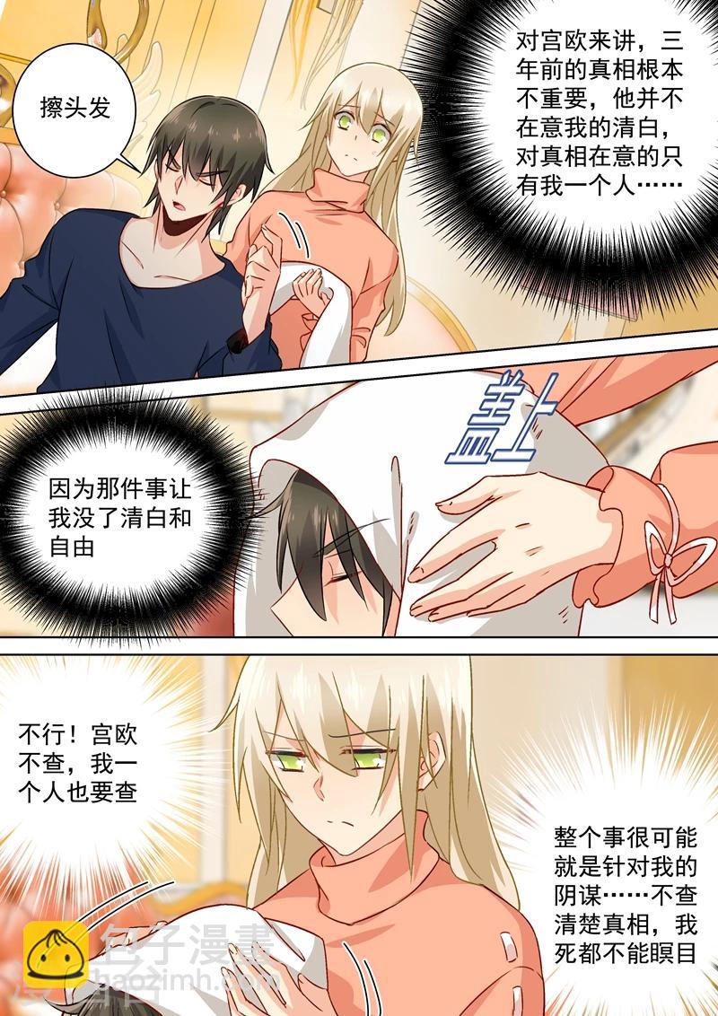 🍘我的男人是个偏执狂 第132话 入侵时笛手机？ 第8页