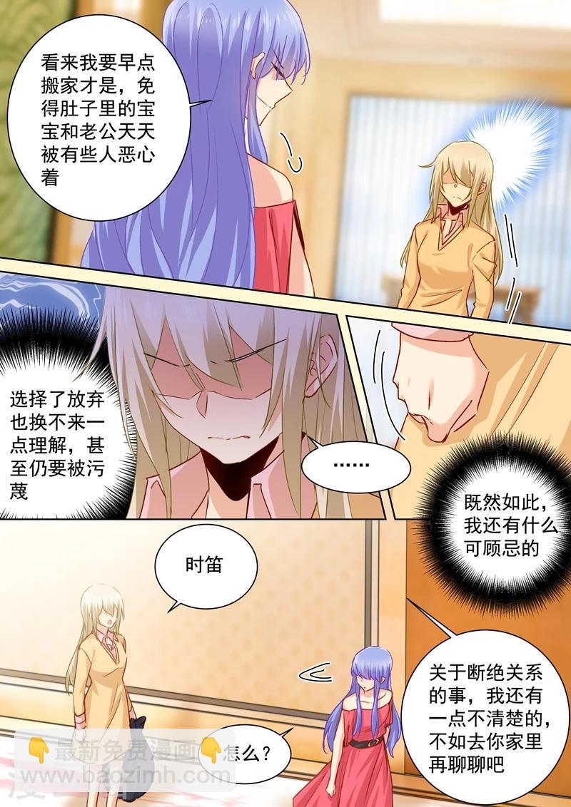 🍘我的男人是个偏执狂 第134话 植入病毒 第3页