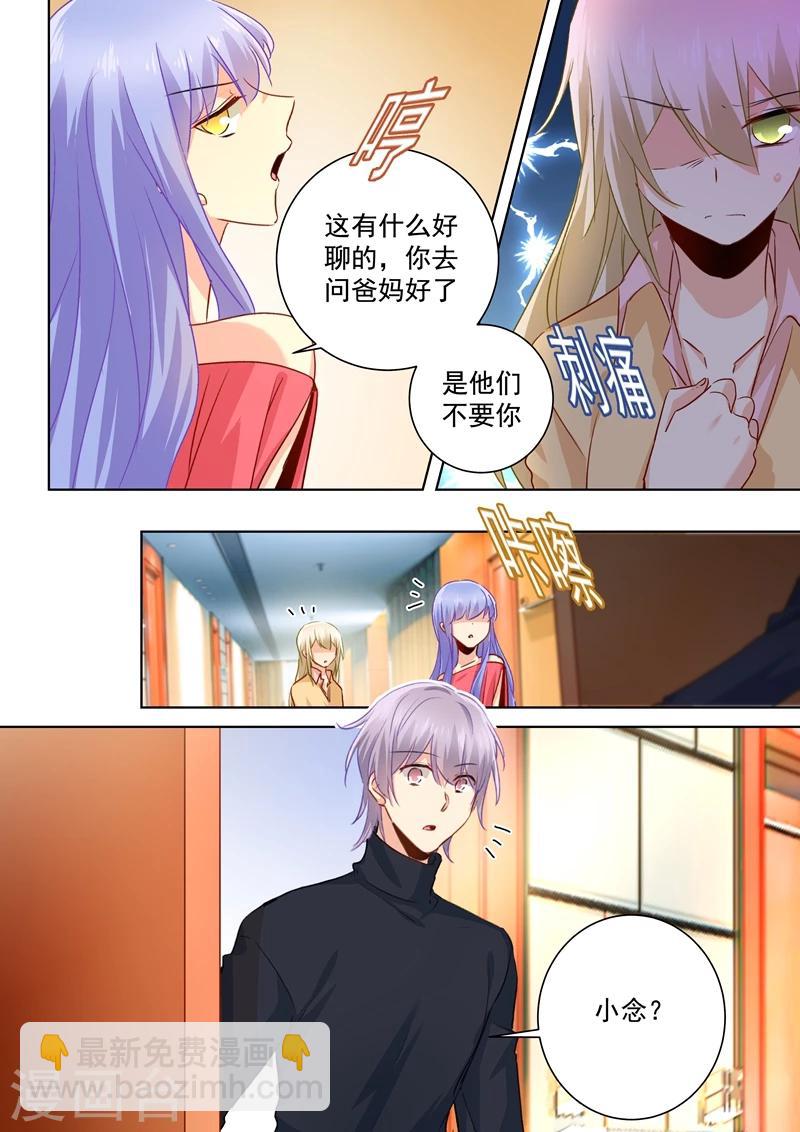 🍘我的男人是个偏执狂 第134话 植入病毒 第4页