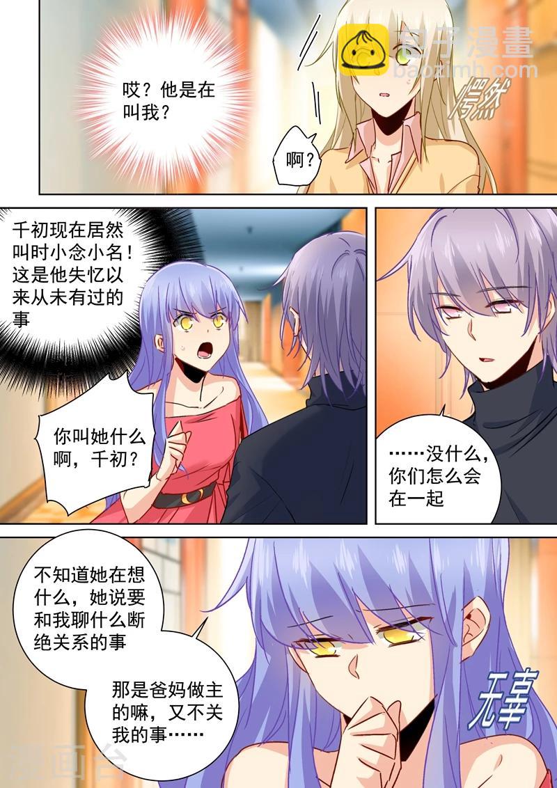 🍘我的男人是个偏执狂 第134话 植入病毒 第5页