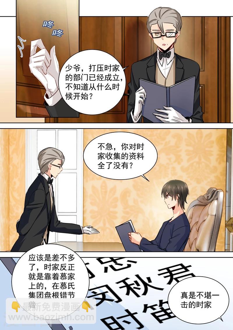 🍘我的男人是个偏执狂 第134话 植入病毒 第7页