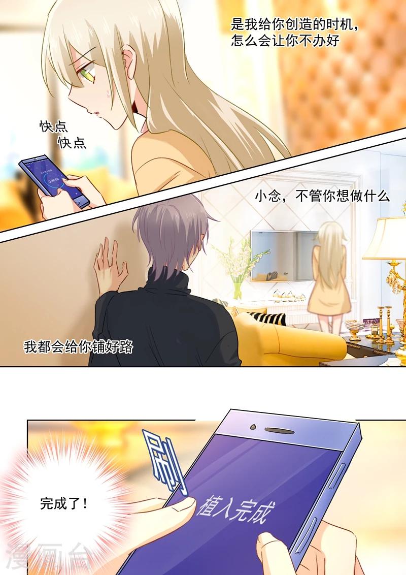 🍘我的男人是个偏执狂 第136话 三选一野外 第1页