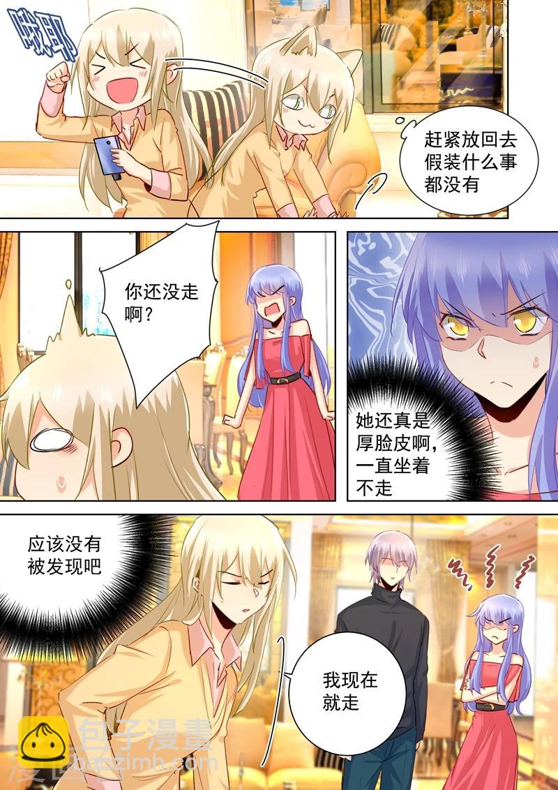 🍘我的男人是个偏执狂 第136话 三选一野外 第2页