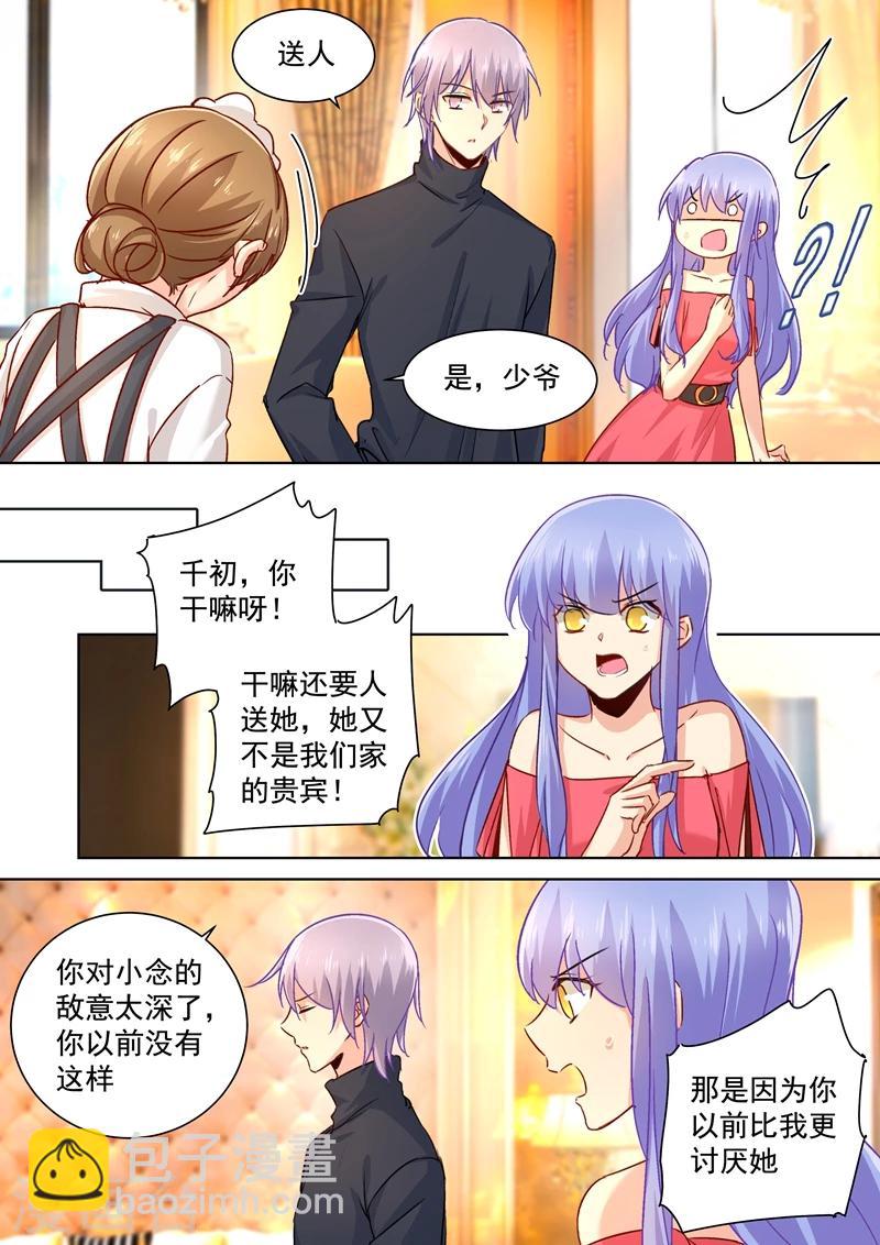 🍘我的男人是个偏执狂 第136话 三选一野外 第3页