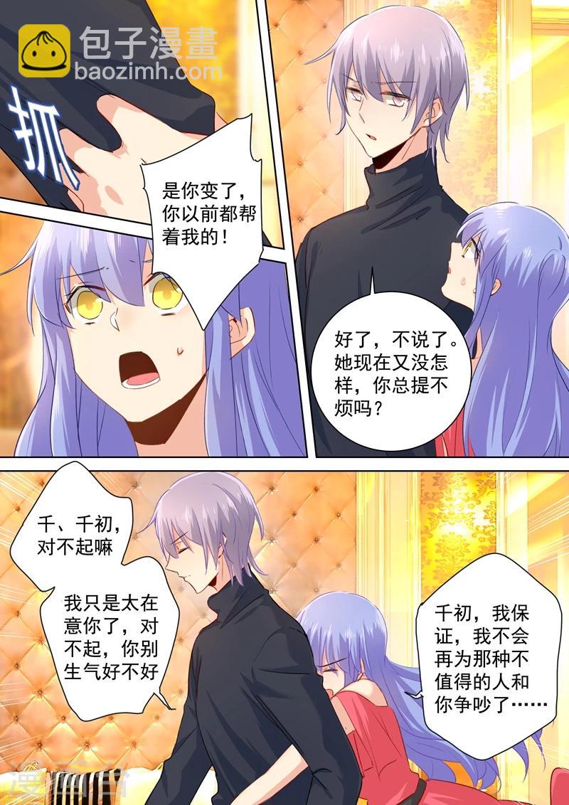 🍘我的男人是个偏执狂 第136话 三选一野外 第4页