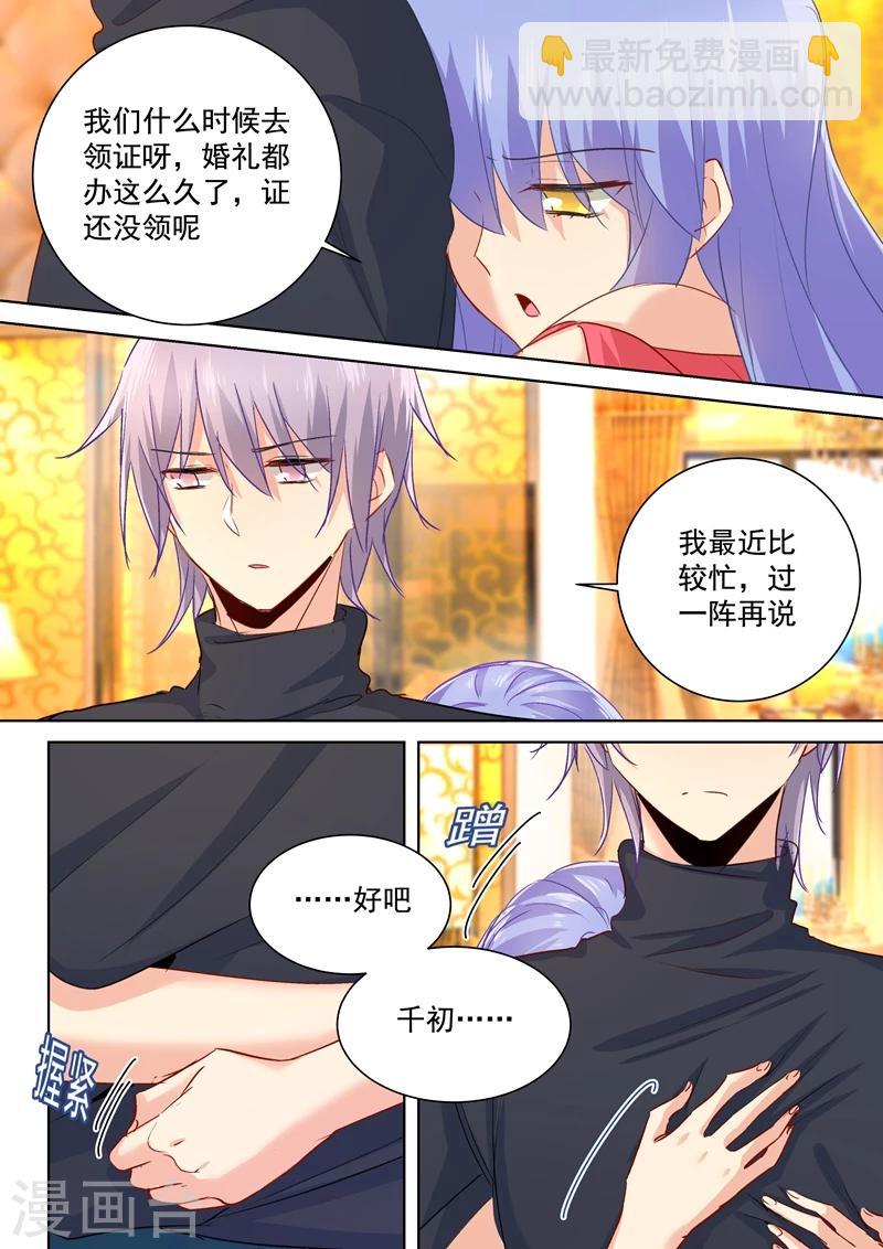 🍘我的男人是个偏执狂 第136话 三选一野外 第5页