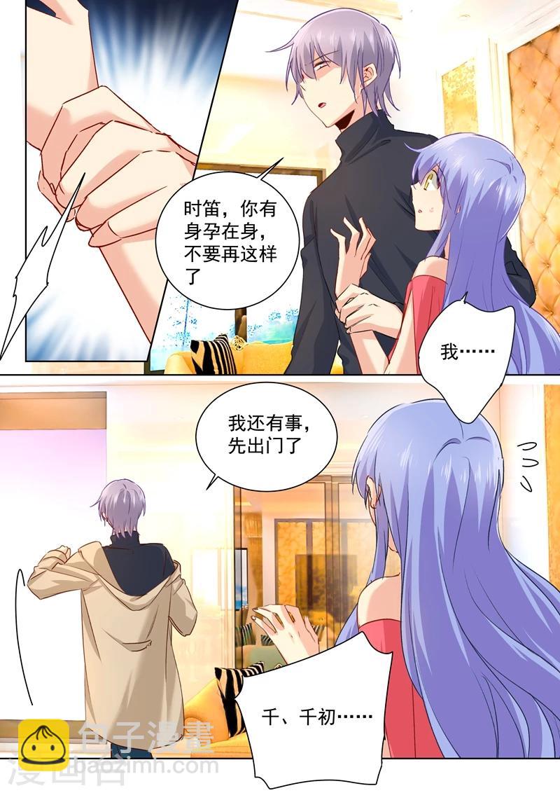 🍘我的男人是个偏执狂 第136话 三选一野外 第6页
