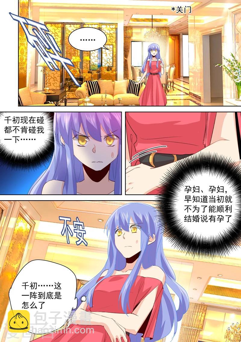 🍘我的男人是个偏执狂 第136话 三选一野外 第7页
