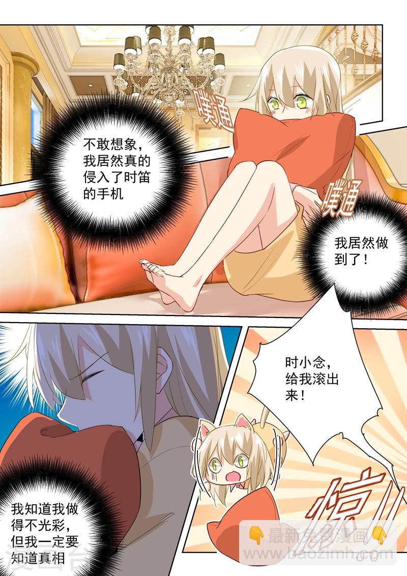 🍘我的男人是个偏执狂 第136话 三选一野外 第8页