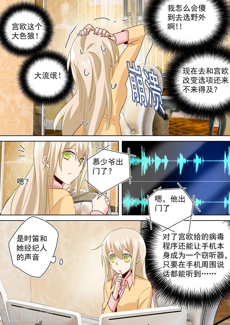 🍘我的男人是个偏执狂 第138话 他真是一纯坏蛋 第1页
