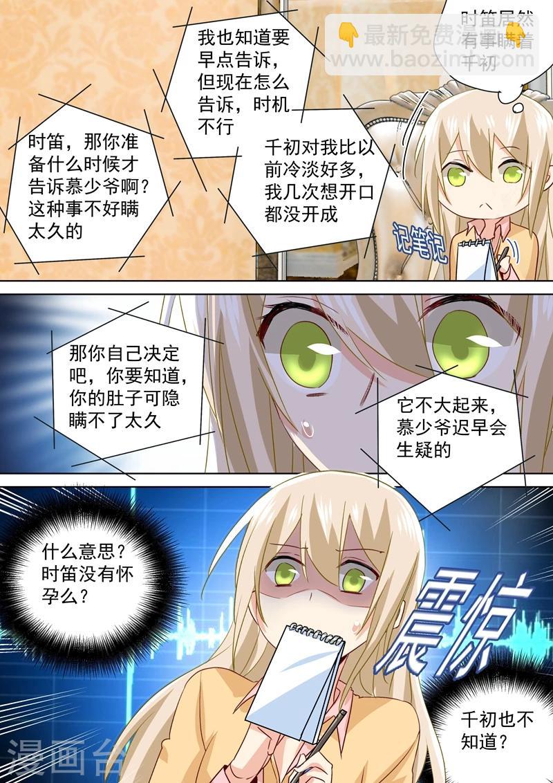 🍘我的男人是个偏执狂 第138话 他真是一纯坏蛋 第2页
