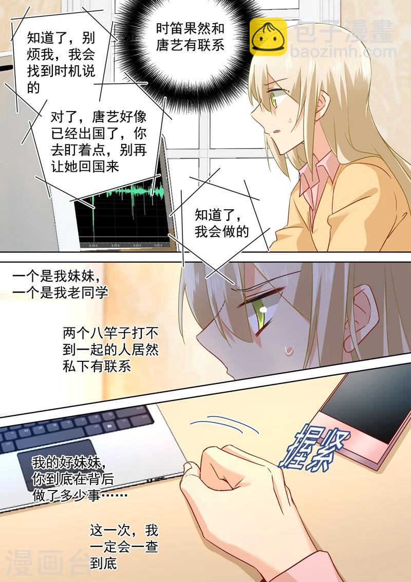 🍘我的男人是个偏执狂 第138话 他真是一纯坏蛋 第3页