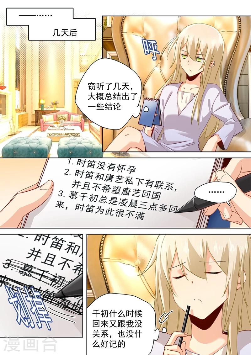 🍘我的男人是个偏执狂 第138话 他真是一纯坏蛋 第4页