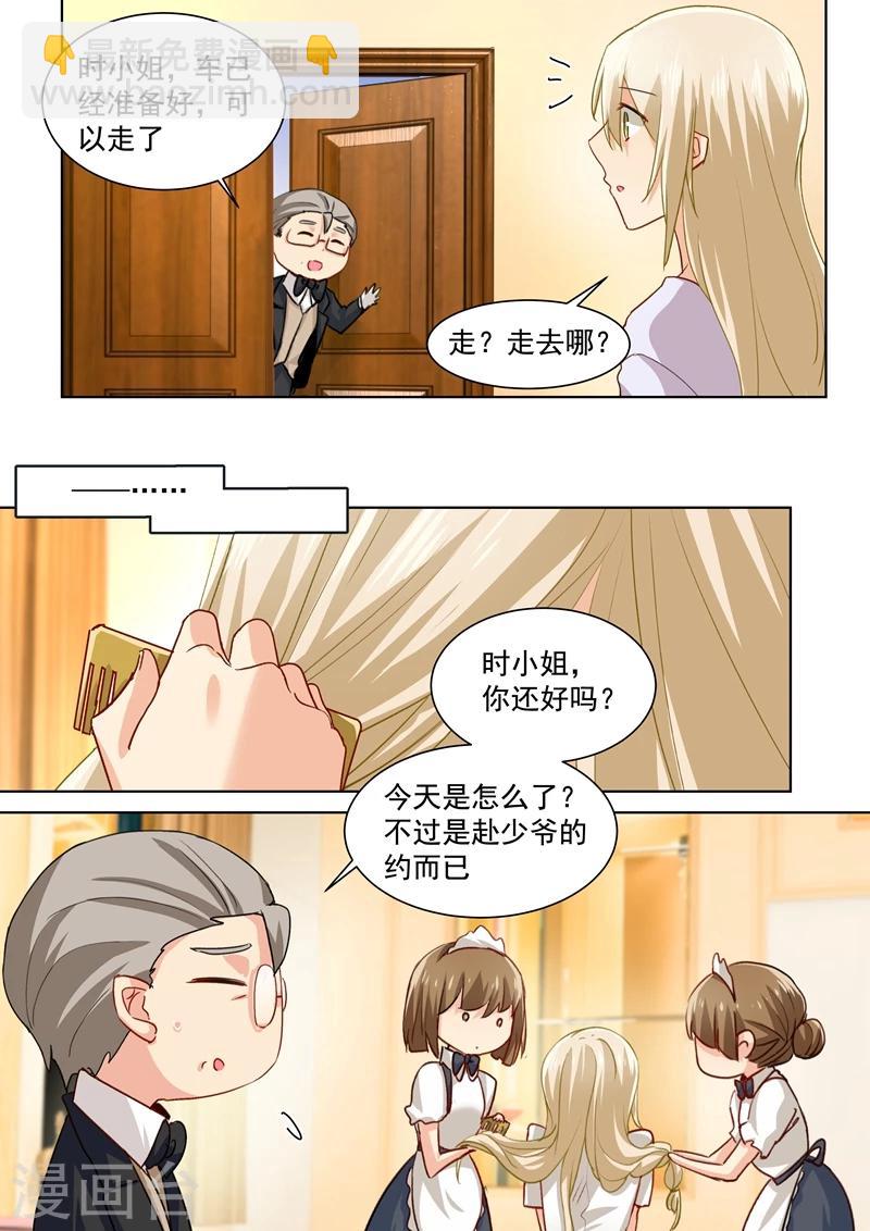 🍘我的男人是个偏执狂 第138话 他真是一纯坏蛋 第5页