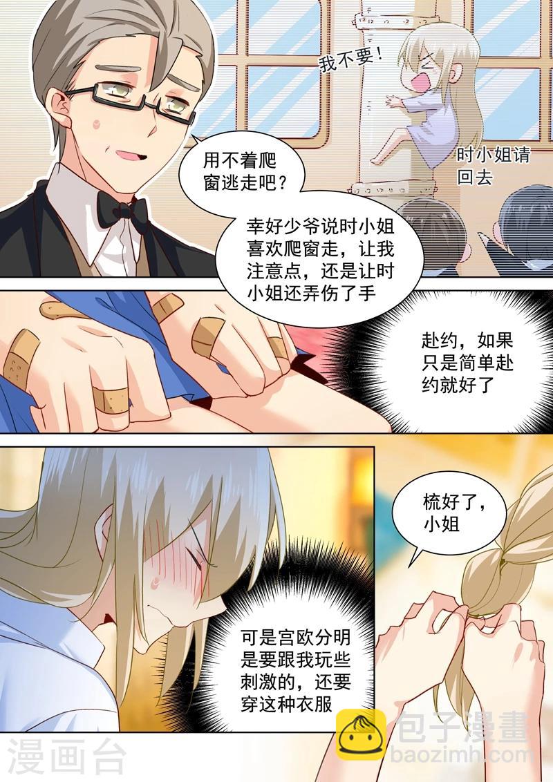 🍘我的男人是个偏执狂 第138话 他真是一纯坏蛋 第6页