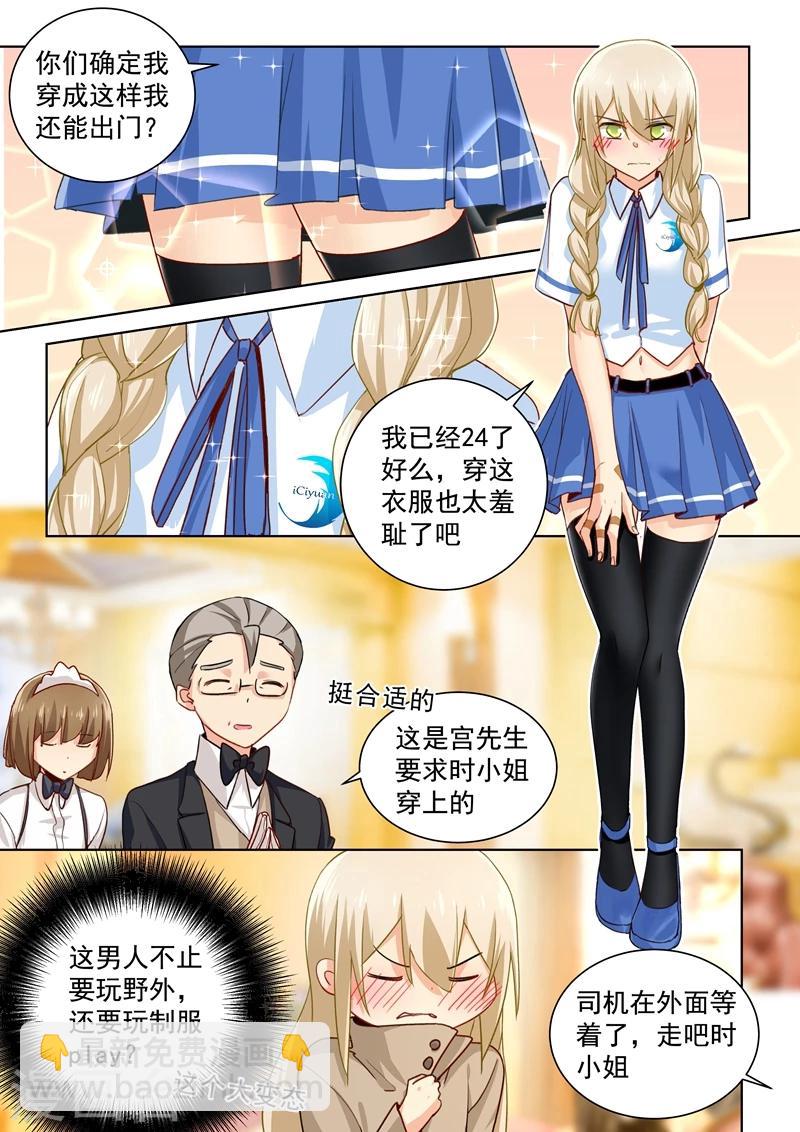 🍘我的男人是个偏执狂 第138话 他真是一纯坏蛋 第7页