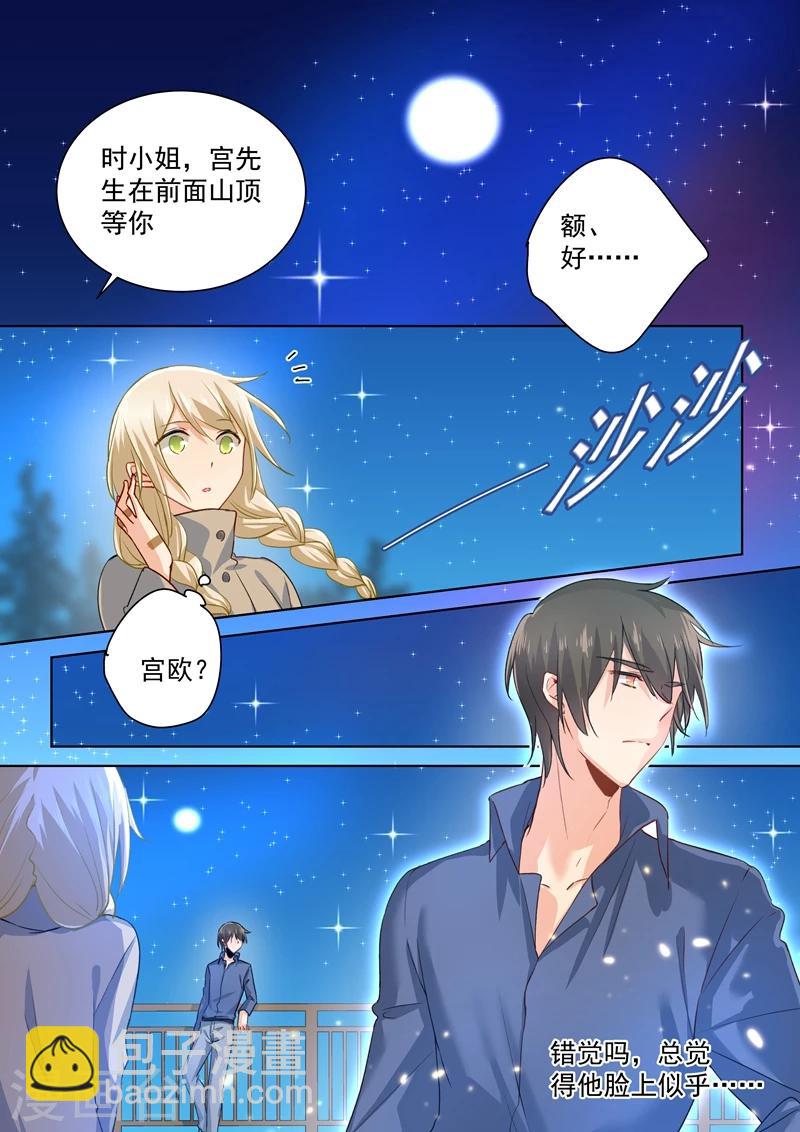 🍘我的男人是个偏执狂 第138话 他真是一纯坏蛋 第8页