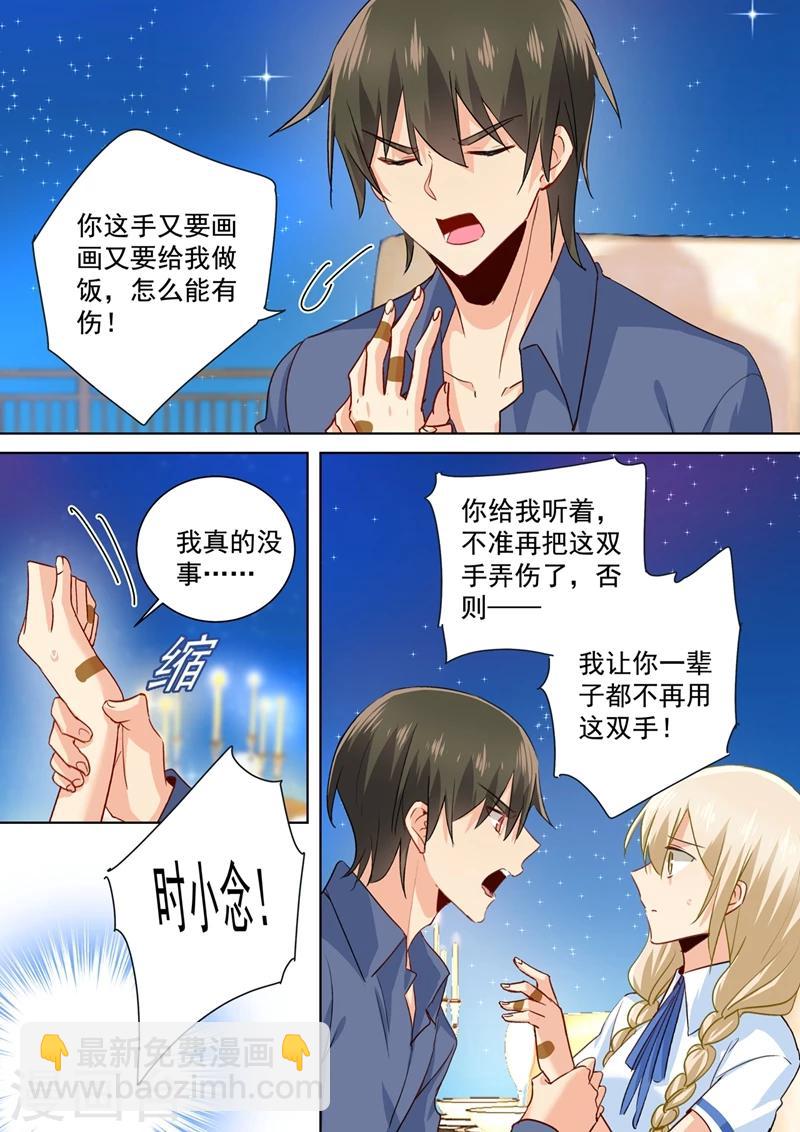 🍘我的男人是个偏执狂 第140话 我不要做代替品 第2页
