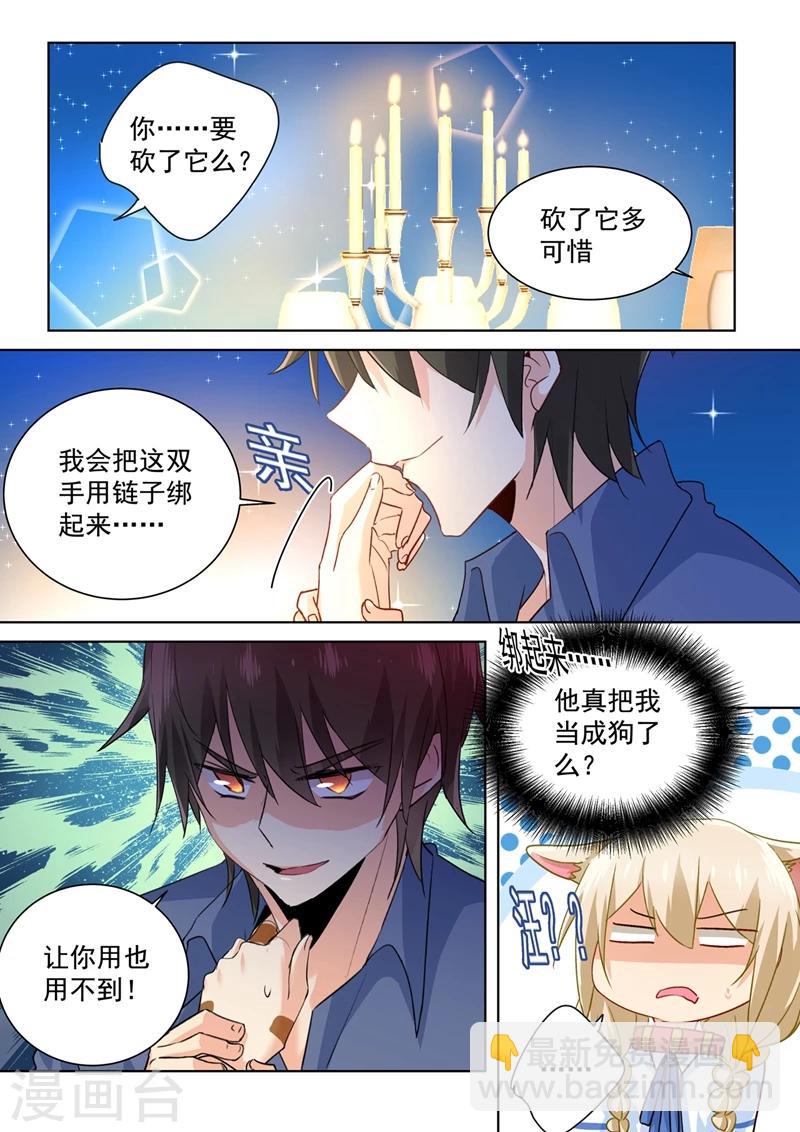 🍘我的男人是个偏执狂 第140话 我不要做代替品 第3页
