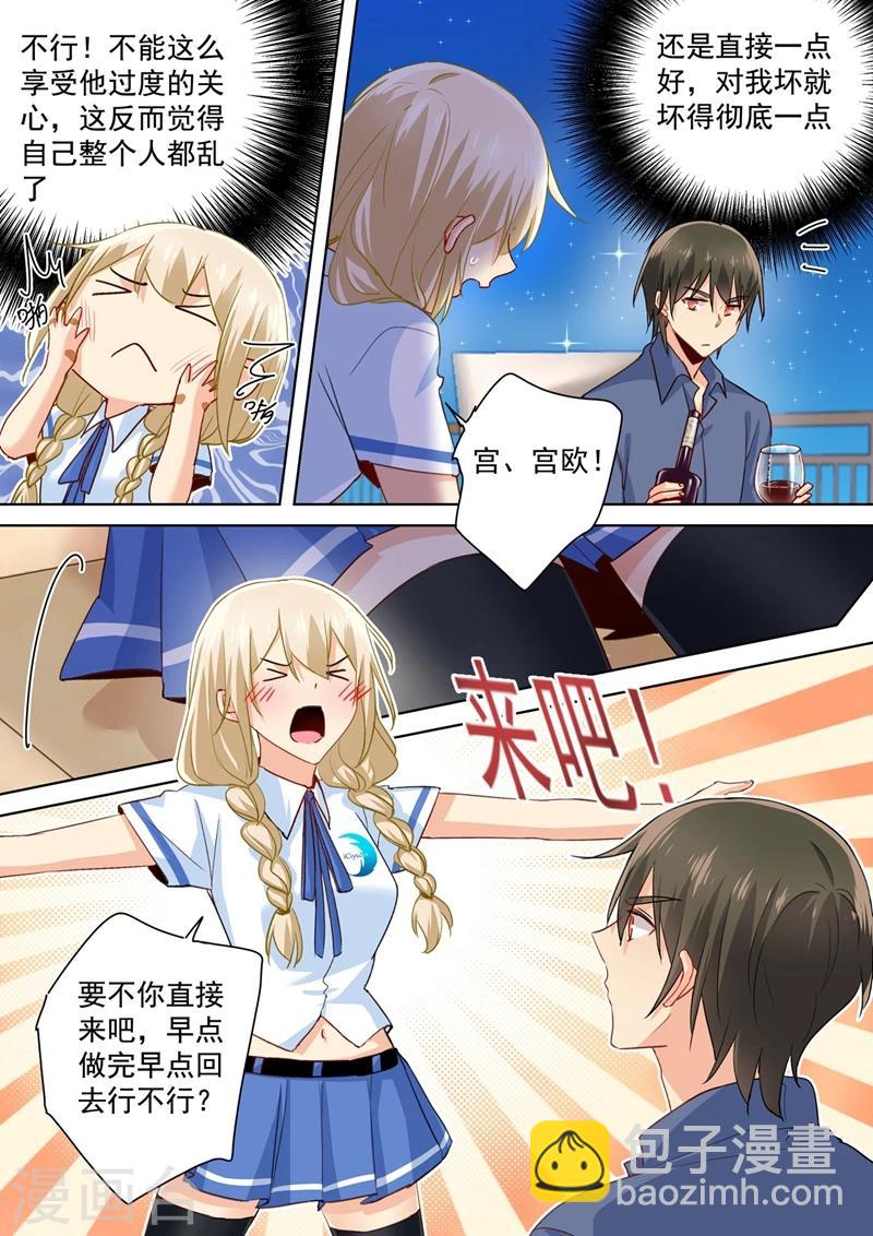 🍘我的男人是个偏执狂 第140话 我不要做代替品 第5页