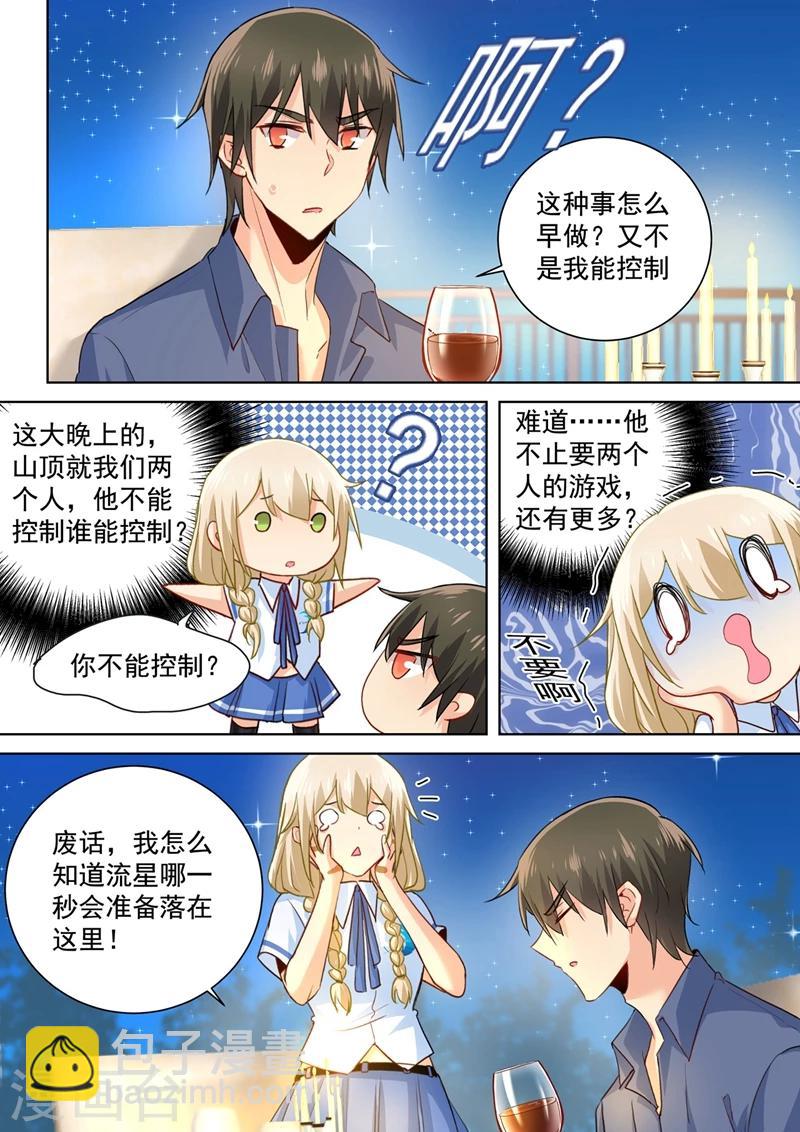 🍘我的男人是个偏执狂 第140话 我不要做代替品 第6页