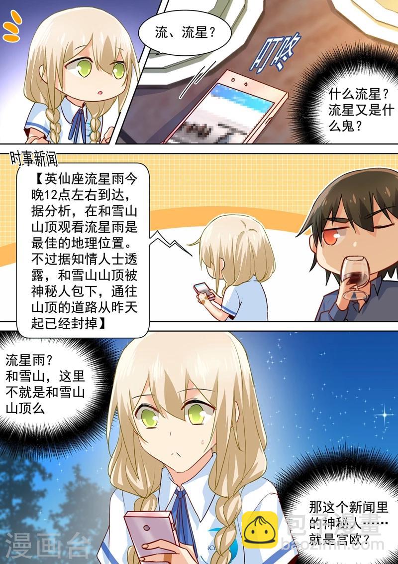 🍘我的男人是个偏执狂 第140话 我不要做代替品 第7页