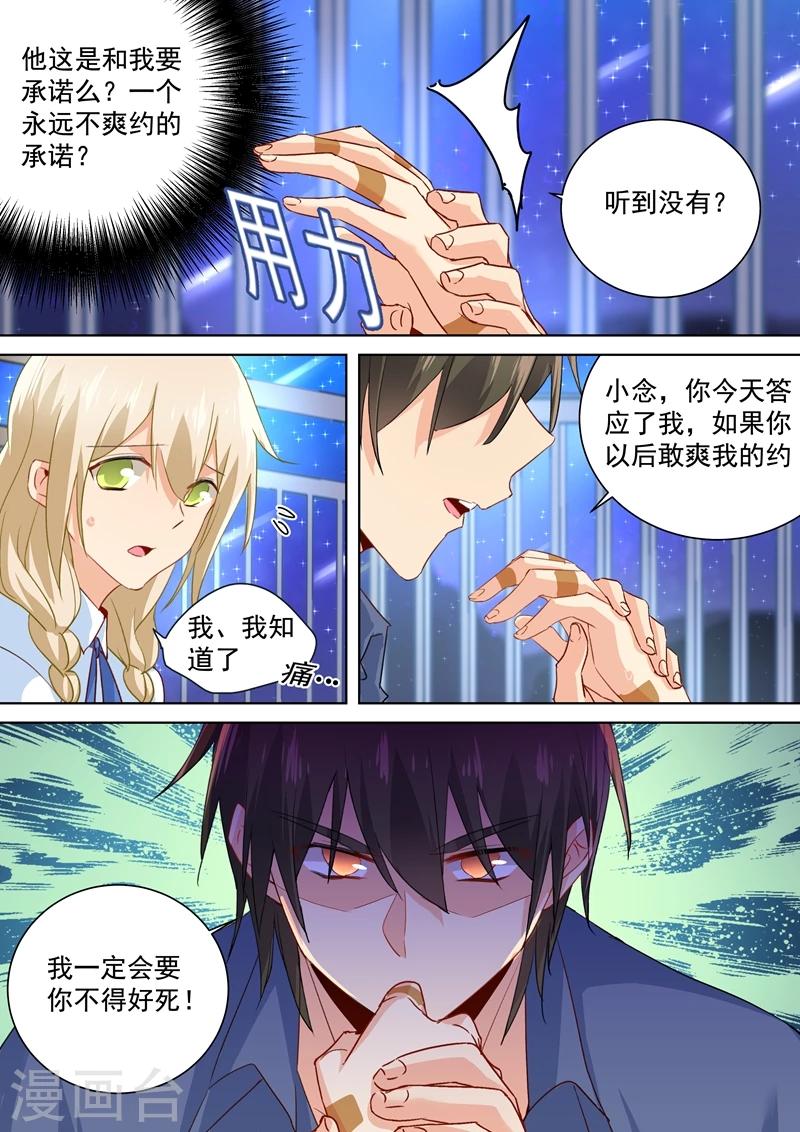 🍘我的男人是个偏执狂 第142话 学生制服 第1页
