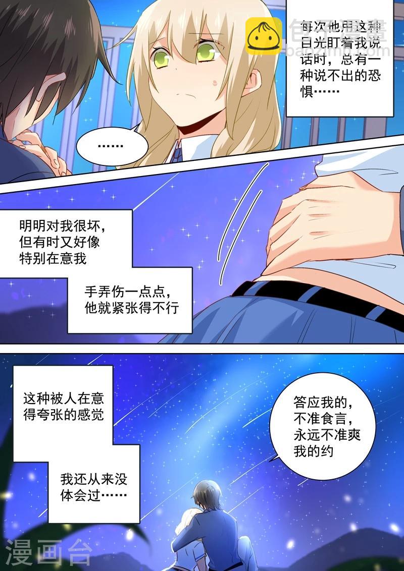🍘我的男人是个偏执狂 第142话 学生制服 第2页