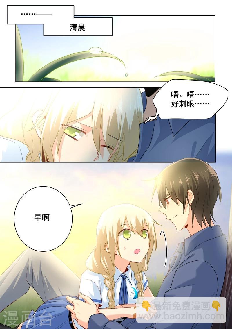 🍘我的男人是个偏执狂 第142话 学生制服 第3页