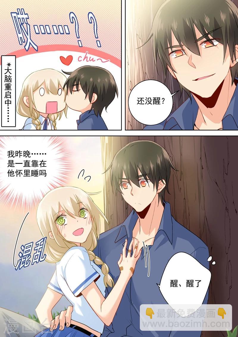 🍘我的男人是个偏执狂 第142话 学生制服 第4页