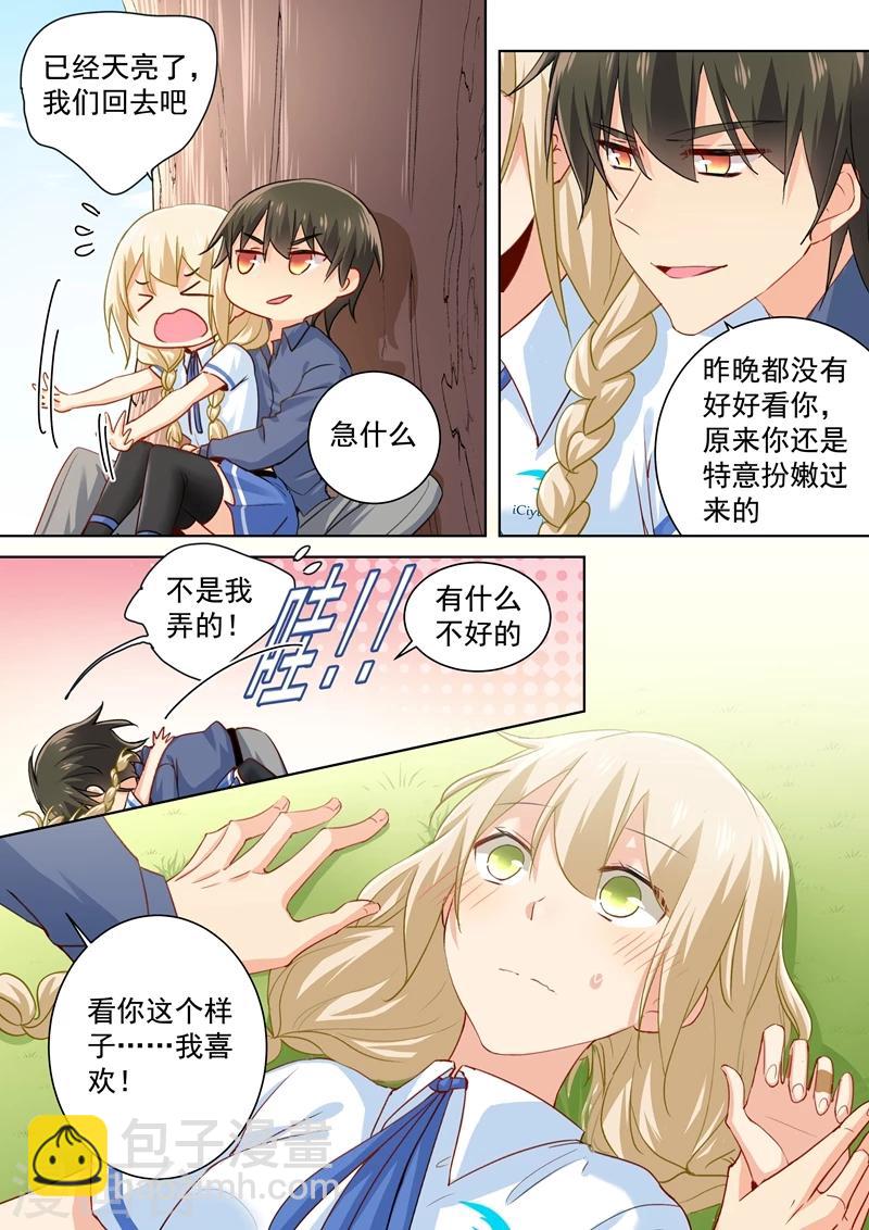 🍘我的男人是个偏执狂 第142话 学生制服 第5页