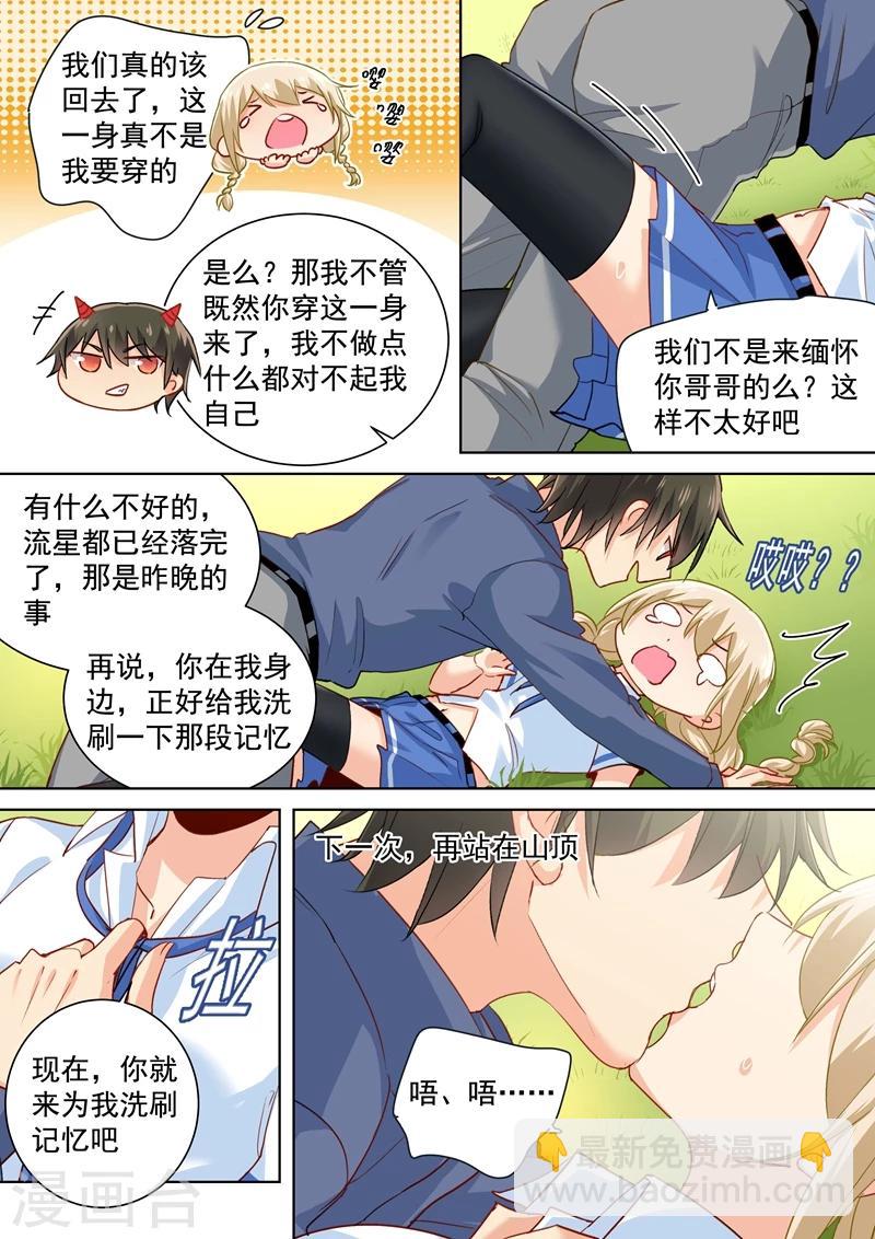 🍘我的男人是个偏执狂 第142话 学生制服 第6页