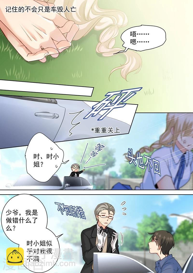 🍘我的男人是个偏执狂 第142话 学生制服 第7页