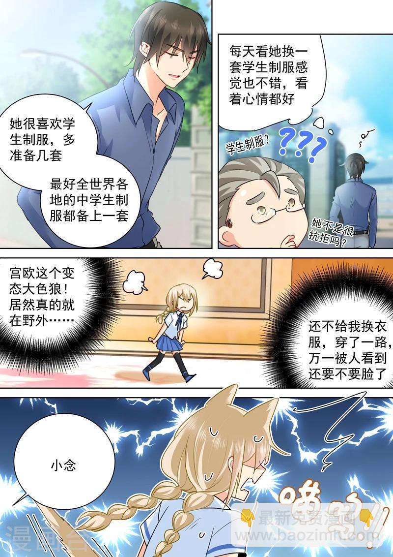 🍘我的男人是个偏执狂 第142话 学生制服 第8页