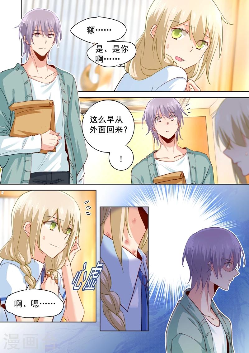 🍘我的男人是个偏执狂 第144话 醋王宫欧 第1页