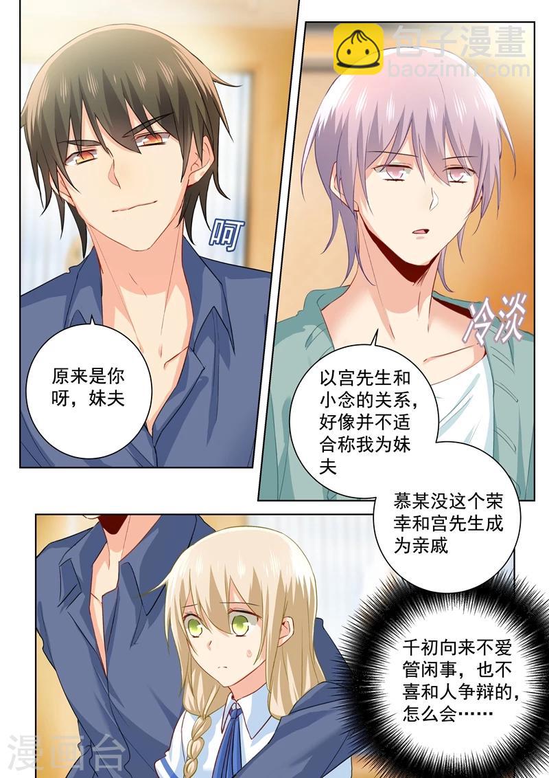 🍘我的男人是个偏执狂 第144话 醋王宫欧 第3页