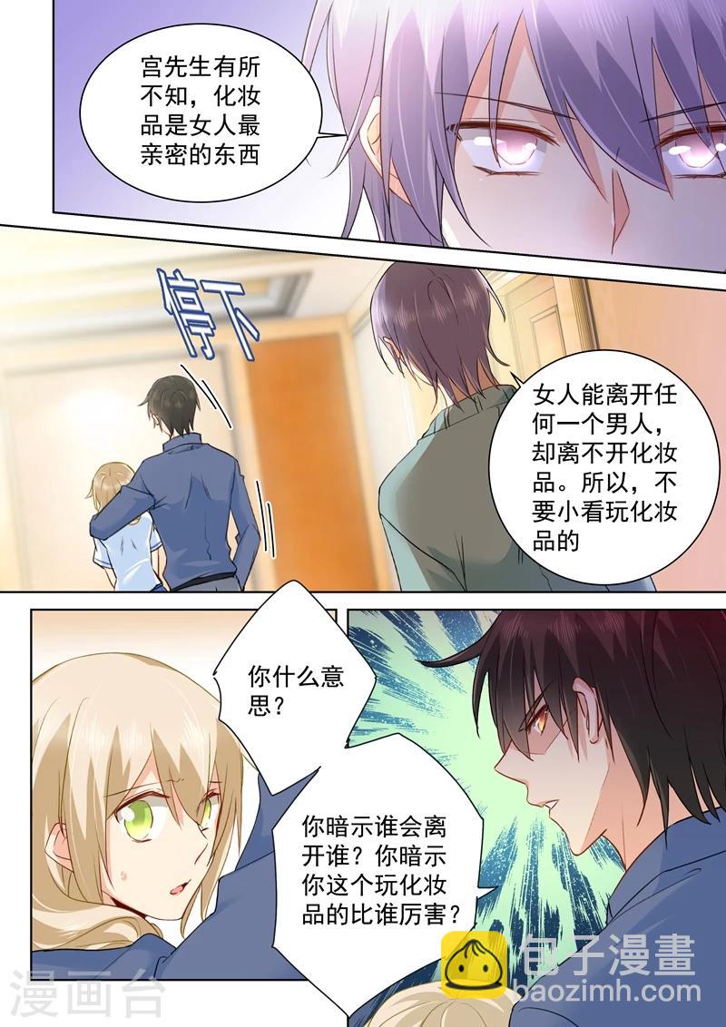 🍘我的男人是个偏执狂 第144话 醋王宫欧 第5页