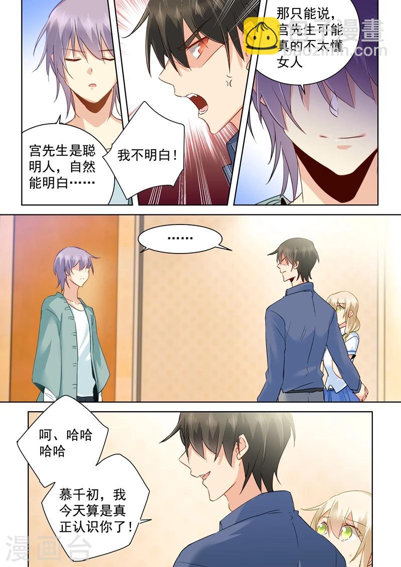 🍘我的男人是个偏执狂 第144话 醋王宫欧 第6页