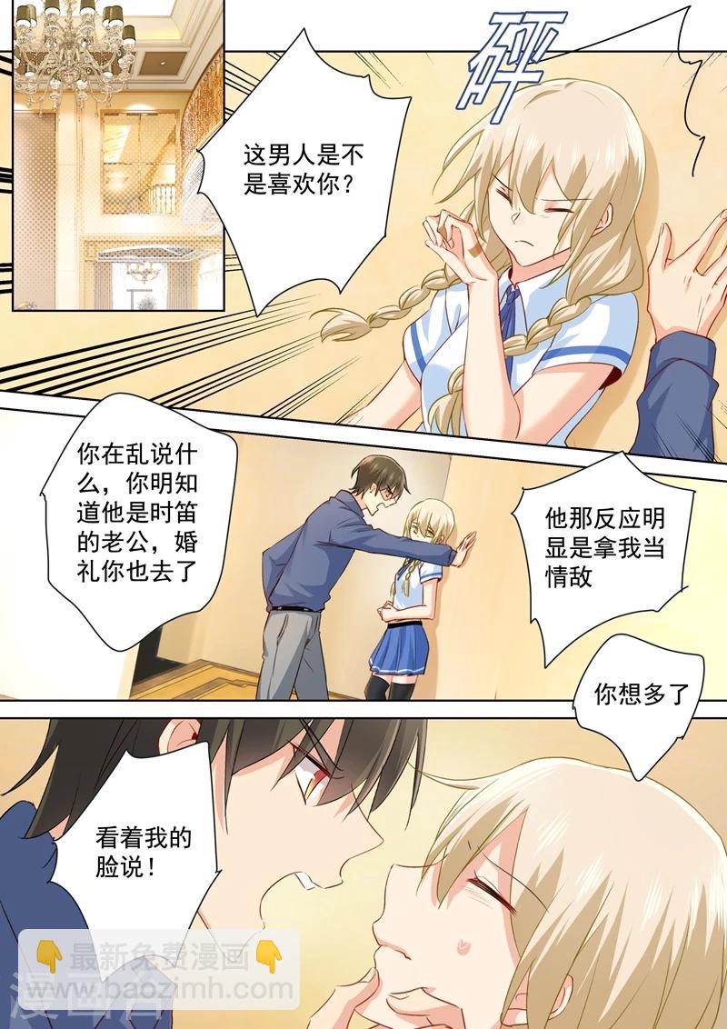 🍘我的男人是个偏执狂 第144话 醋王宫欧 第8页