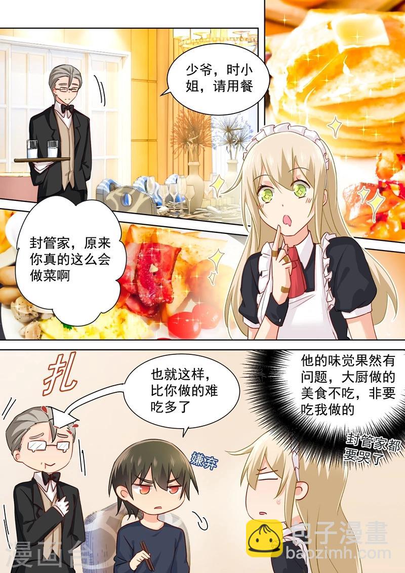 🍘我的男人是个偏执狂 第148话 独裁者专制狂 第2页