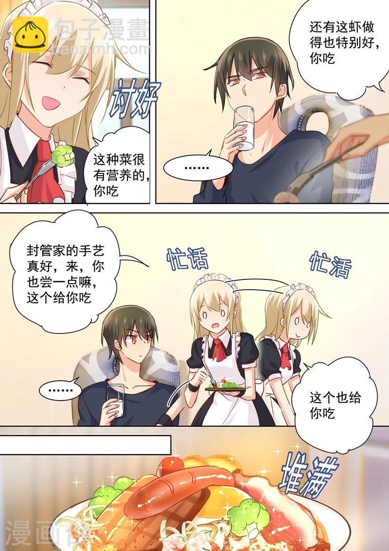 🍘我的男人是个偏执狂 第148话 独裁者专制狂 第3页