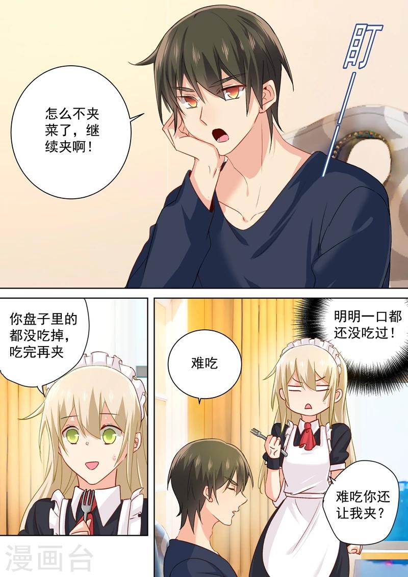 🍘我的男人是个偏执狂 第148话 独裁者专制狂 第4页