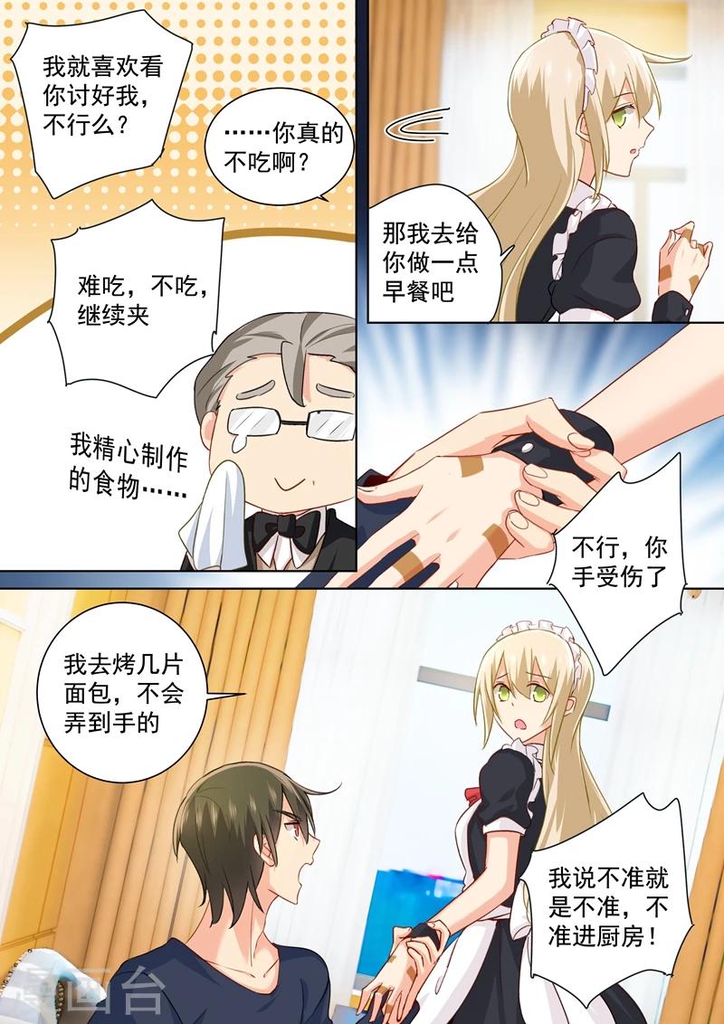 🍘我的男人是个偏执狂 第148话 独裁者专制狂 第5页