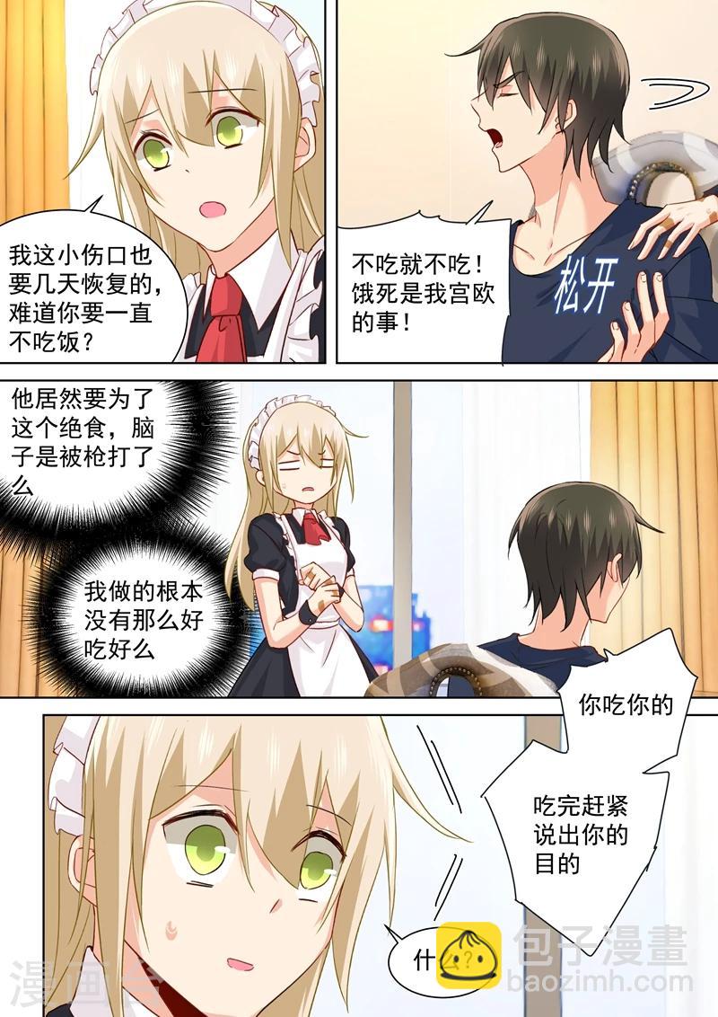 🍘我的男人是个偏执狂 第148话 独裁者专制狂 第6页