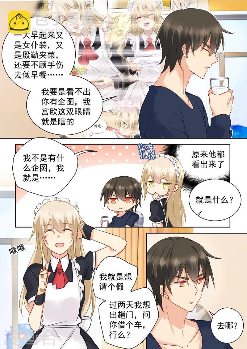 🍘我的男人是个偏执狂 第148话 独裁者专制狂 第7页