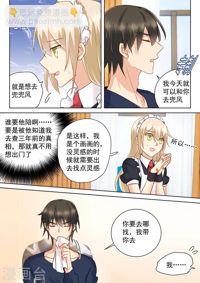 🍘我的男人是个偏执狂 第148话 独裁者专制狂 第8页