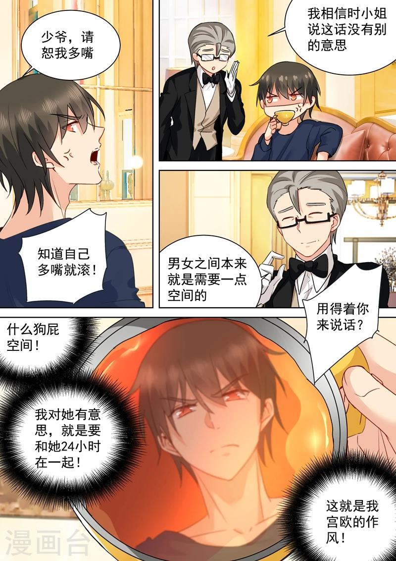 🍘我的男人是个偏执狂 第150话 18禁版《总裁在上》 第1页